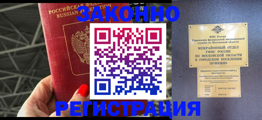 временная регистрация в Светлом