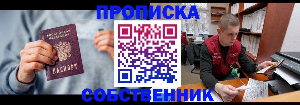 прописка 2025 в Светлом