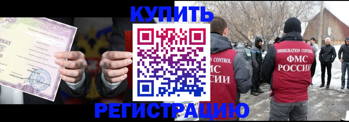 временная регистрация 2025 в Светлом